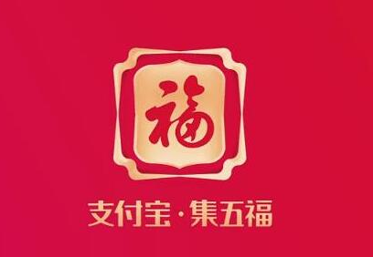 2021支付宝啥时候集福