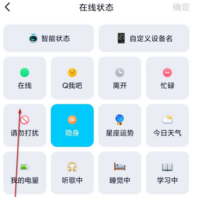 QQ在线状态怎么更改