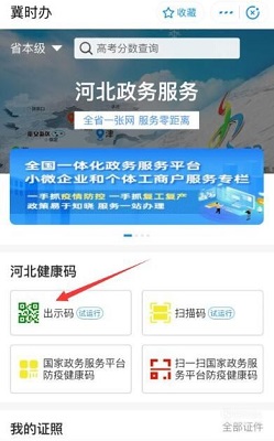 河北健康码怎么申请