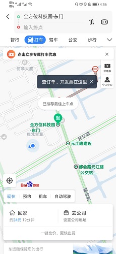 百度自动驾驶出租车怎么乘坐