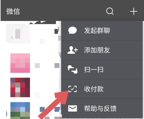 微信群收款怎么发起