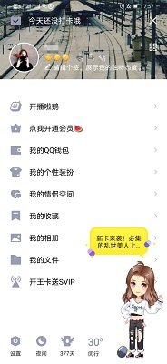QQ怎样添加情侣关系