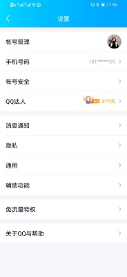 QQ怎样添加情侣关系