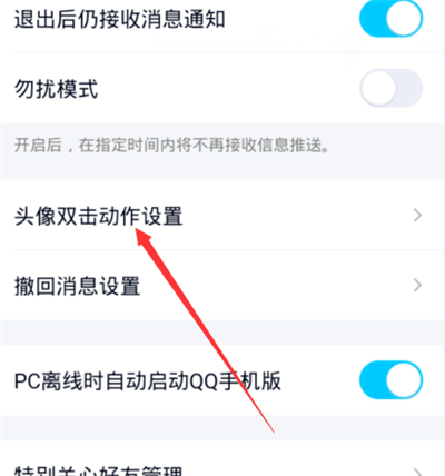 QQ戳一戳怎么设置后缀