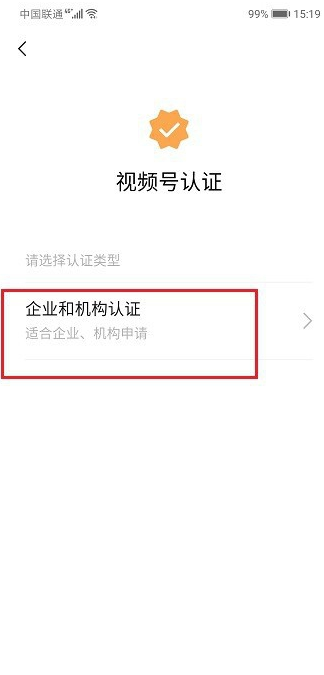 微信视频号怎么通过认证