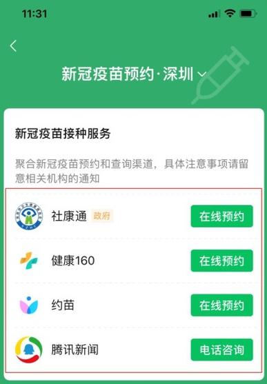 微信怎么预约新冠疫苗