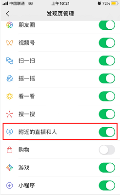 微信附近的直播和人怎么关闭