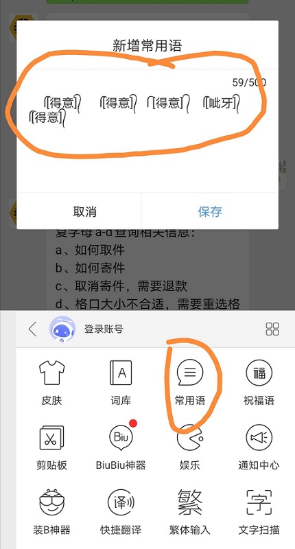 微信表情小辫子符号怎么添加