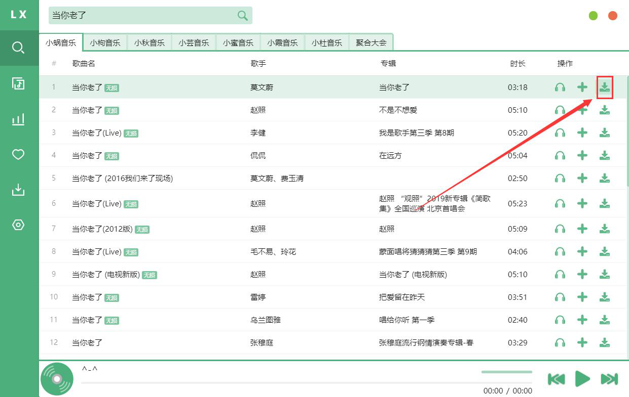 洛雪音乐助手不能下载无损音乐怎么办