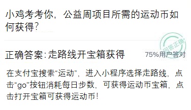 蚂蚁庄园9月8日公益周项目所需的运动币如何获得