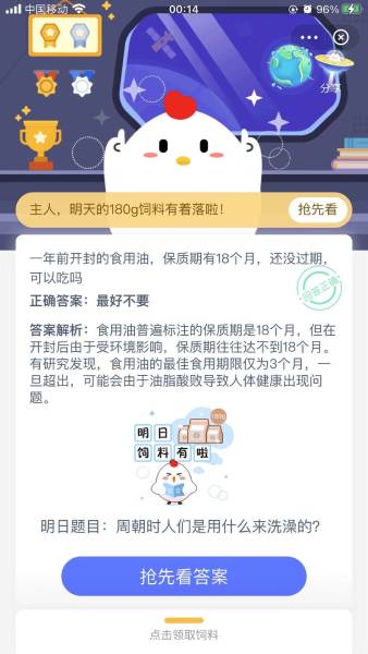 2020蚂蚁庄园课堂每日一题11月26答案