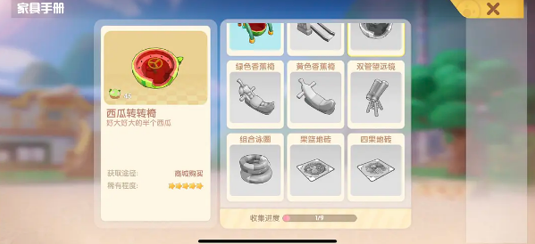 摩尔庄园手游西瓜转转椅是什么?摩尔庄园手游西瓜转转椅获取方法介绍