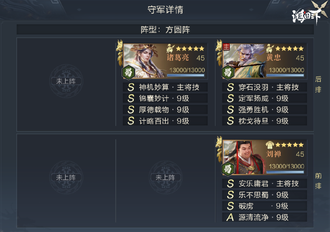 《鸿图之下》九级地守军阵容站位 S4九级地站位攻略