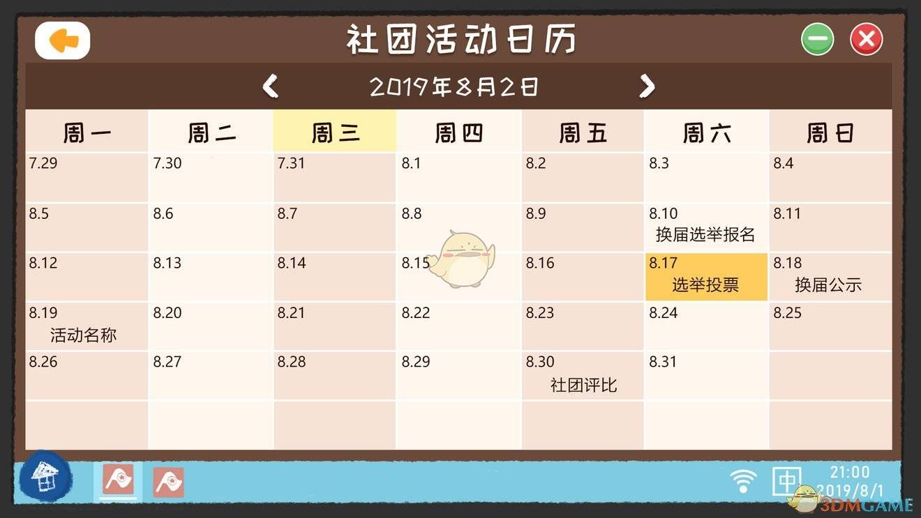 《生活的真相：我们的大学》社团系统介绍