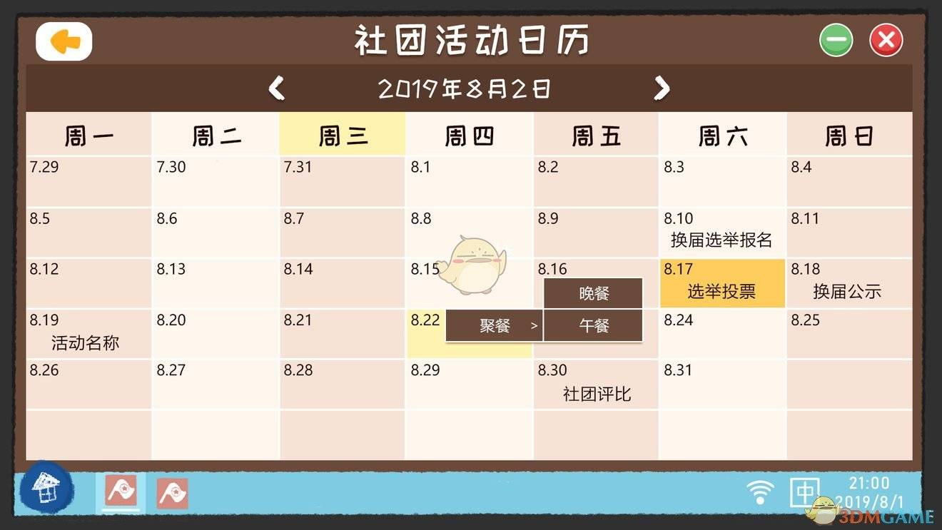 《生活的真相：我们的大学》社团系统介绍