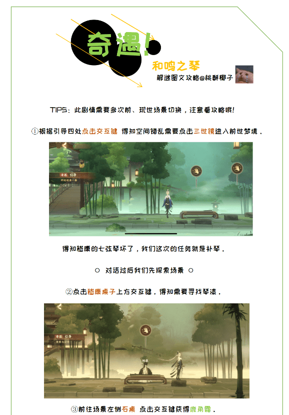 忘川风华录奇遇攻略大全(全奇遇任务触发位置详解)