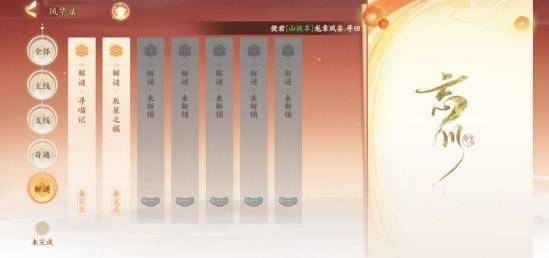 忘川风华录奇遇攻略大全(全奇遇任务触发位置详解)