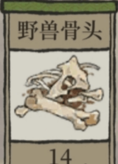 《江南百景图》野兽骨头获取方法
