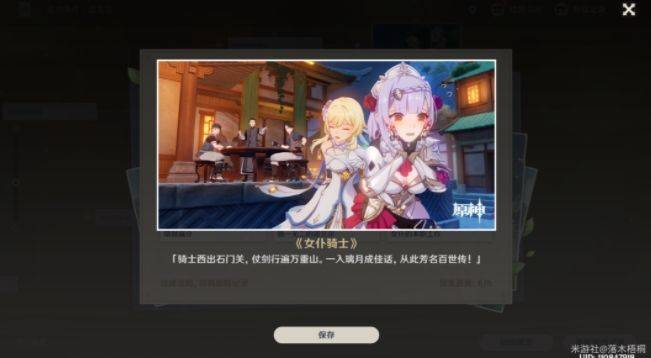 原神诺艾尔邀约任务第二期攻略，诺艾尔第二期邀约事件结局总汇