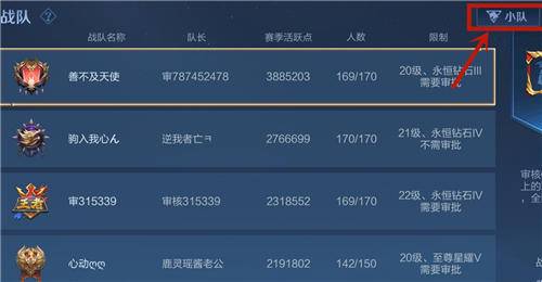 王者荣耀s24小队在哪里?王者荣耀s24赛季小队去哪里了