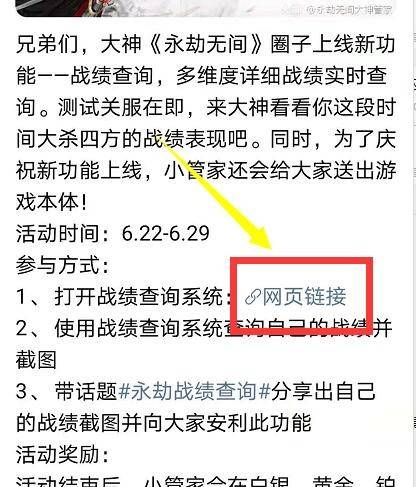 永劫无间怎么查询战绩？永劫无间战绩查询步骤