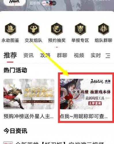 永劫无间怎么查询战绩？永劫无间战绩查询步骤
