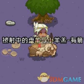 《像素时代》养羊方法介绍