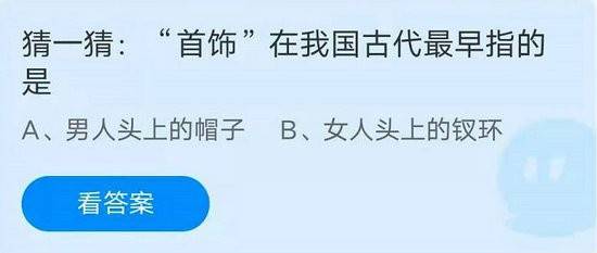蚂蚁庄园6月22日答案最新，蚂蚁庄园6月22日问题答案