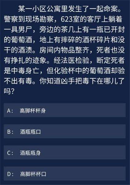 犯罪大师荷兰公寓杀人答案是什么？crimaster荷兰公寓杀人答案解析攻略