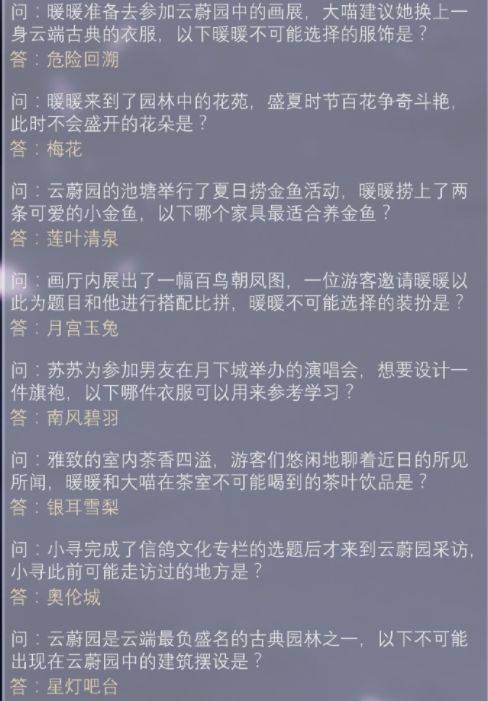 奇迹暖暖古画寻真意答案攻略(古画寻真意全题目答案总汇)