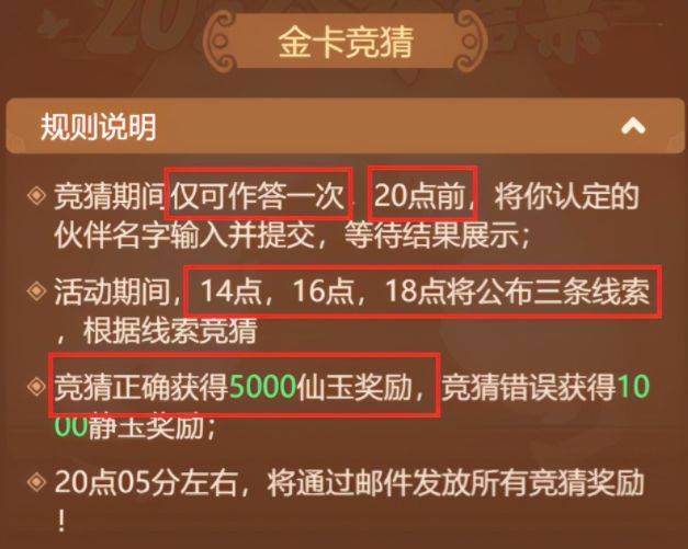 梦幻西游网页版住于昆仑山麒麟崖答案攻略，第二期金卡竞猜线索答案分享