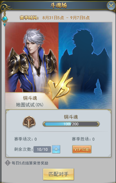《斗罗大陆》斗魂场玩法介绍