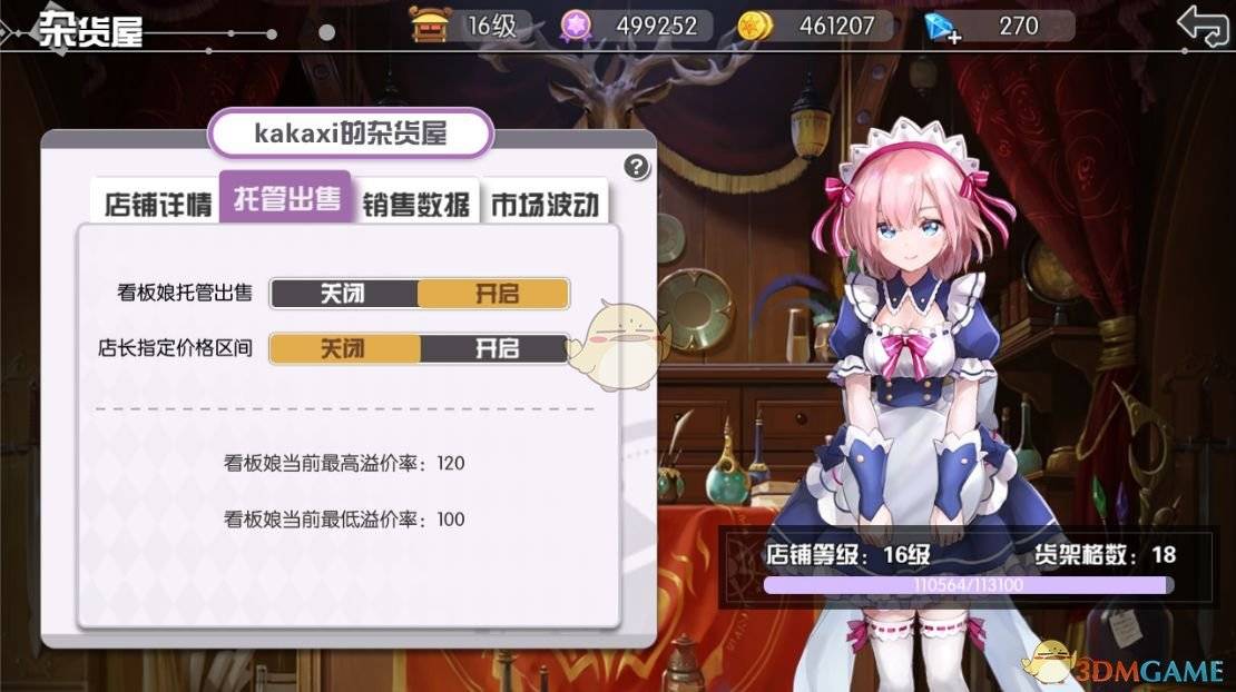 《方舟之旅》商业街玩法攻略介绍