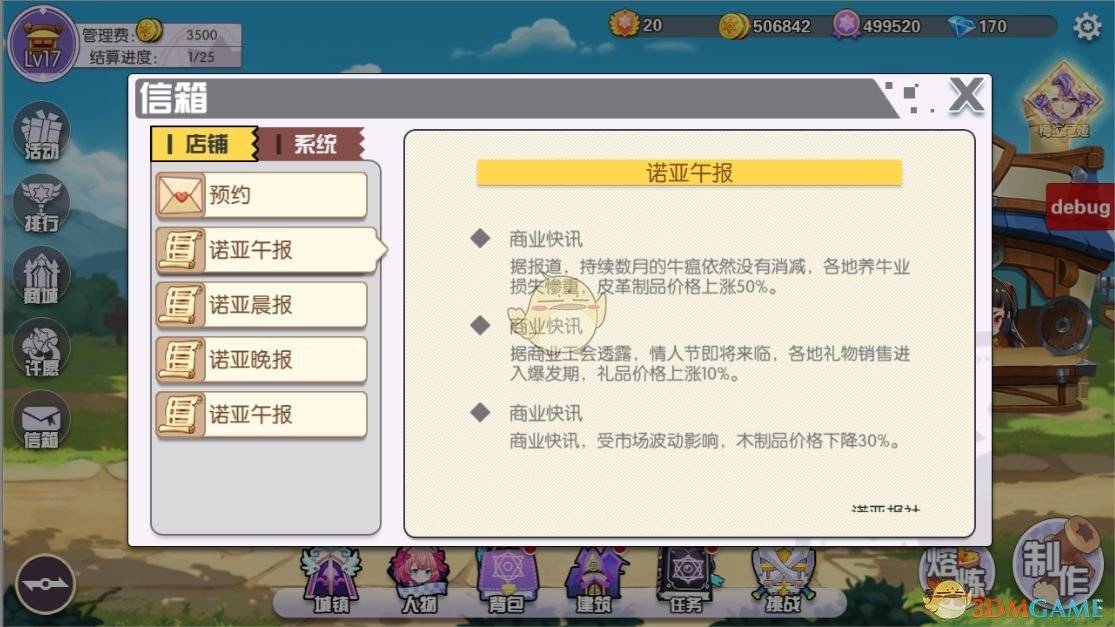 《方舟之旅》商业街玩法攻略介绍