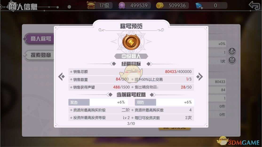 《方舟之旅》商业街玩法攻略介绍