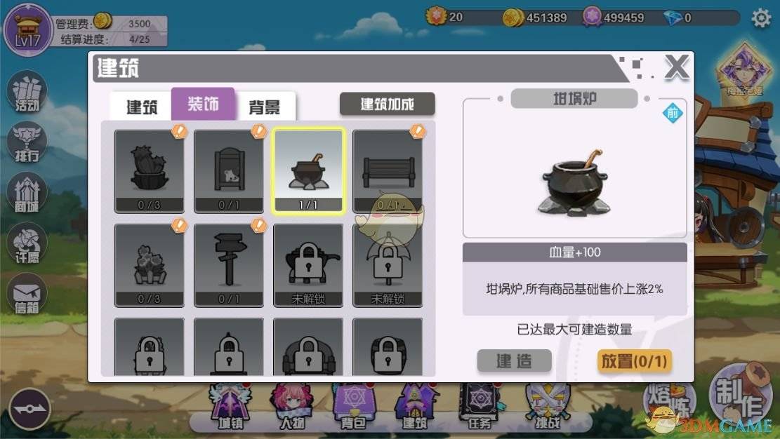 《方舟之旅》商业街玩法攻略介绍