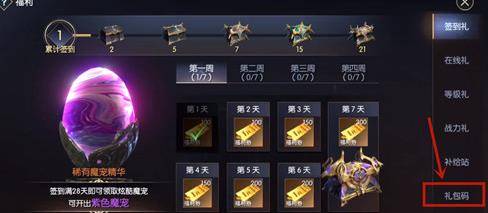 战神遗迹兑换码在哪？兑换码使用方法以及领取介绍