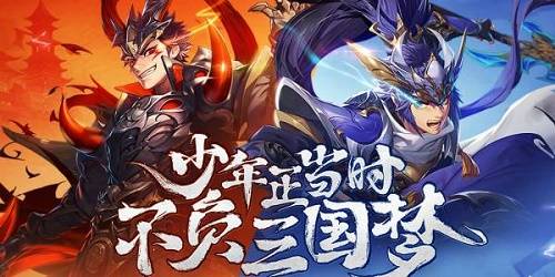 《少年三国志2》鬼谷试炼通关攻略