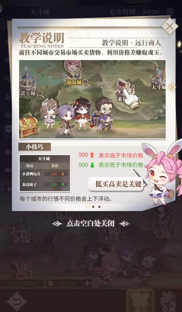 斗罗大陆武魂觉醒商人攻略大全，商人资讯怎么买？