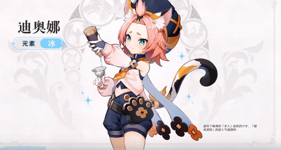 原神1.1版本迪奥娜技能怎么样?原神1.1版本迪奥娜技能解析