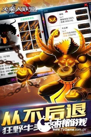 火柴人联盟：牛头降临 v1.8.13