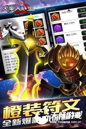 火柴人联盟：牛头降临 v1.8.14