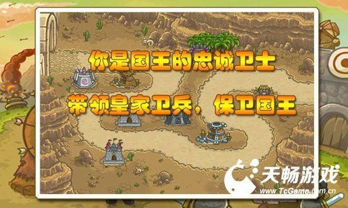 国王保卫战26