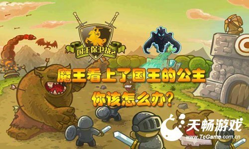 国王保卫战21