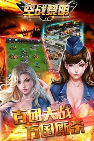 空战黎明1