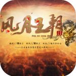 皇帝养成之风月王朝最新版