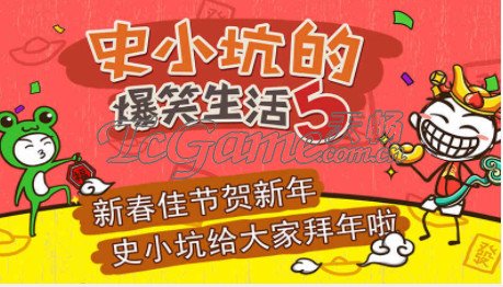 史小坑的爆笑生活53