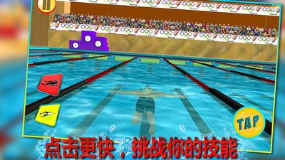 3D真实游泳1