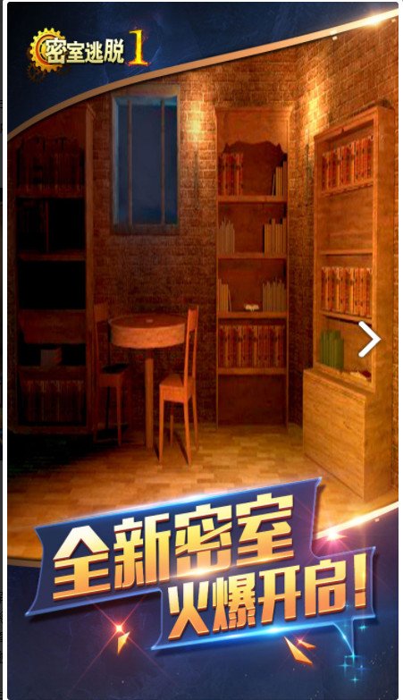 密室逃脱1逃离地牢3