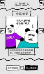 弹幕那个恶人2